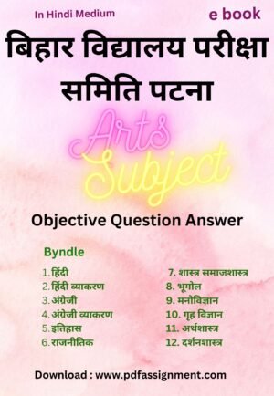 Arts Objective Question Answer