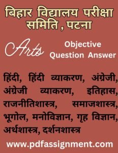 Arts Objective Question Answer