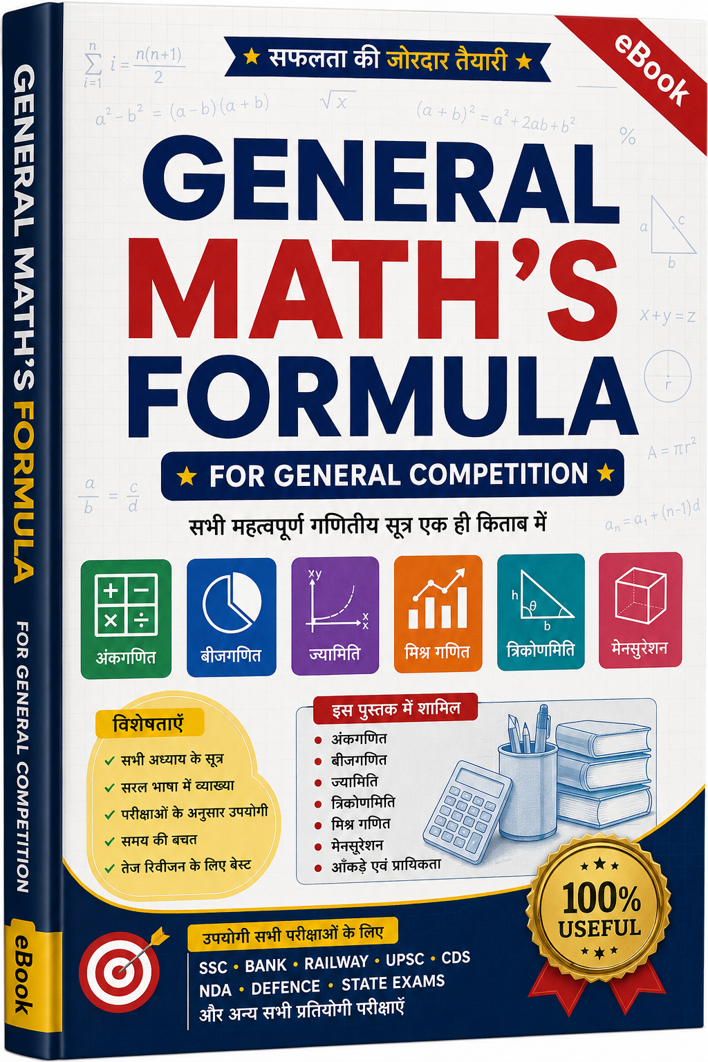 General Math's Formula ebook