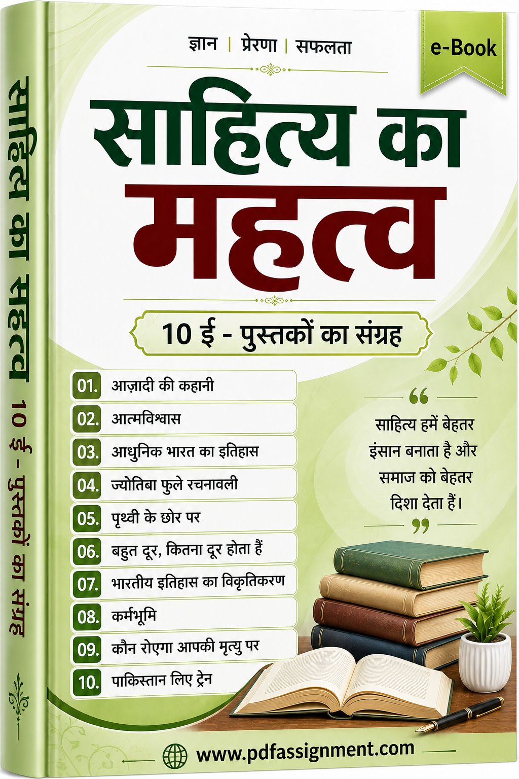 साहित्य का महत्व