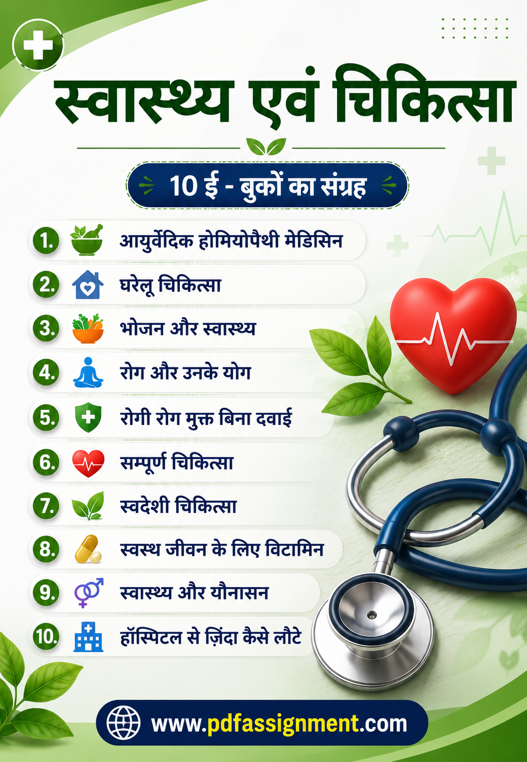 स्वास्थ्य एवं चिकित्सा